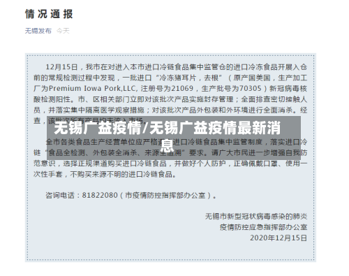 无锡广益疫情/无锡广益疫情最新消息-第1张图片