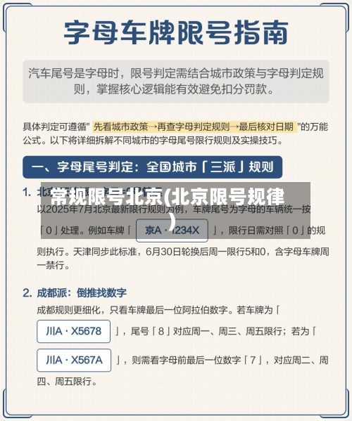 常规限号北京(北京限号规律)-第2张图片