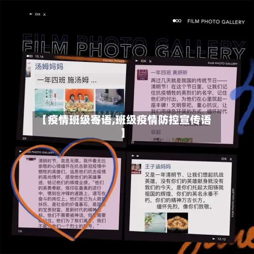 【疫情班级寄语,班级疫情防控宣传语】-第2张图片