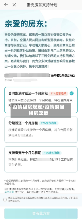 疫情租房规定/疫情时间租房政策