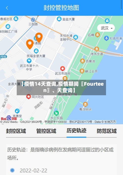 【疫情14天查询,疫情期间〖Fourteen〗	、天查询】-第3张图片