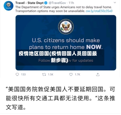 疫情地区回国(疫情回国人员回国最新步骤)