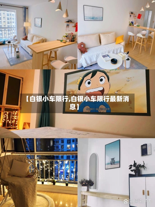 【白银小车限行,白银小车限行最新消息】-第3张图片