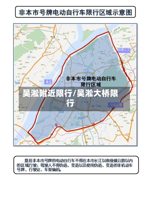 吴淞附近限行/吴淞大桥限行