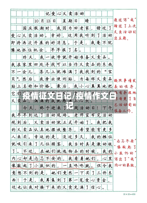疫情征文日记/疫情作文日记