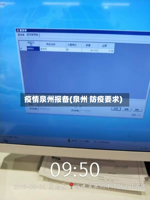 疫情泉州报备(泉州 防疫要求)