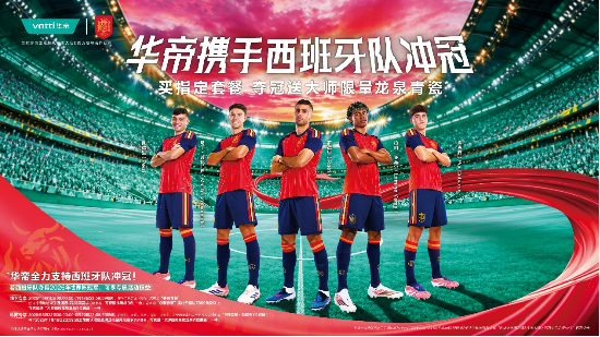 热闹的世界杯赛场外，华帝以“非遗文化+体育精神”打造品牌营销新范式