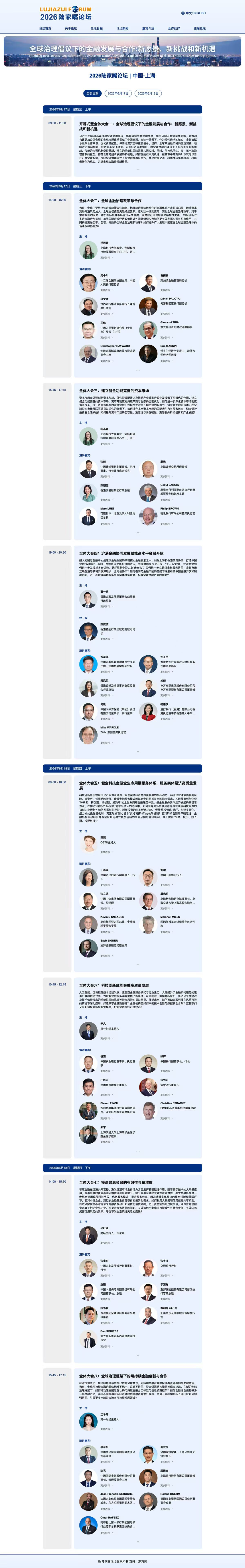 2026陆家嘴论坛明日开幕	，最新议程来了